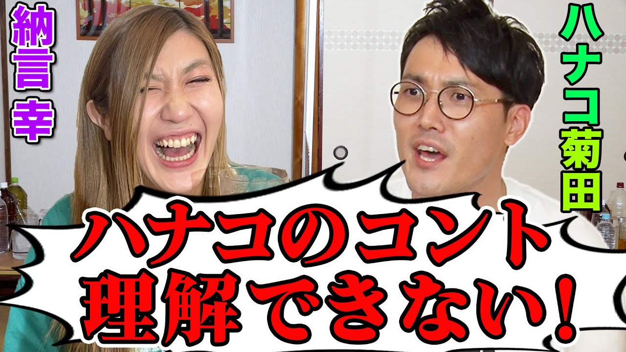 【秋山のコント愛】ハナコ菊田が「コント作らない問題」を納言幸に言及！秋山・岡部のヤバすぎるコント熱＆パンサー向井はウソ笑顔！？【やさぐれ酒場】