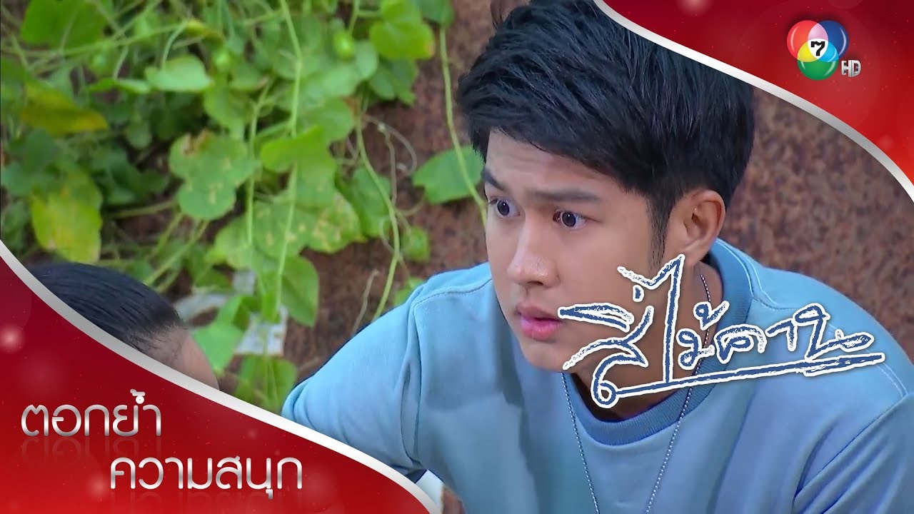 จากพ่อคนกลายเป็นฮีโร่ไปแล้ว พุฒิ | ตอกย้ำความสนุก สี่ไม้คาน EP.16 | Ch7HD