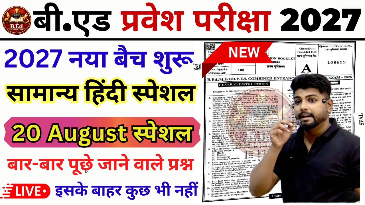 B.Ed Entrance Exam 2027 | UP B.Ed, Bihar B.Ed 2027 Preparation Strategy | 20 August Hindi Special