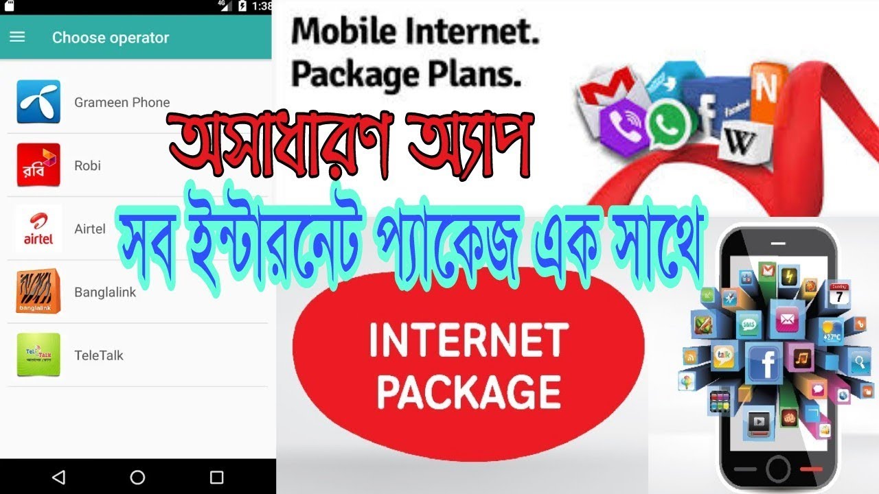 Internet Offer Package All Sim BD || ইন্টারনেট অফার প্যাকেজ || bangla tutorial pro ||