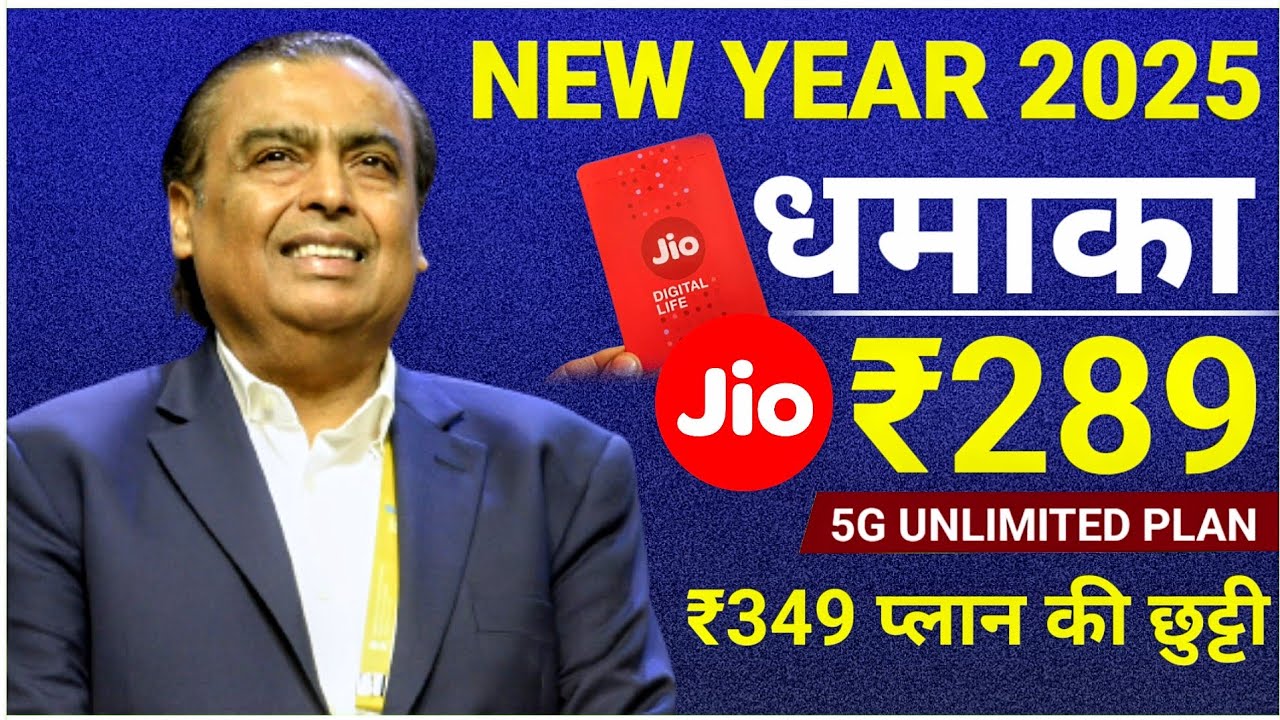 Jio New Year Plan 2025 | Jio Best 5G Plan 2025 | Jio ₹2025 Plan | Jio ₹2025 Plan vs Jio ₹349 Plan