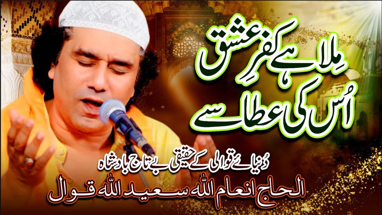 Mila He Kufr e ishq | Haji Inamullah Saeedullah Qawwal | Meri Dewangi pe ho na heran | Sufiana Kalam