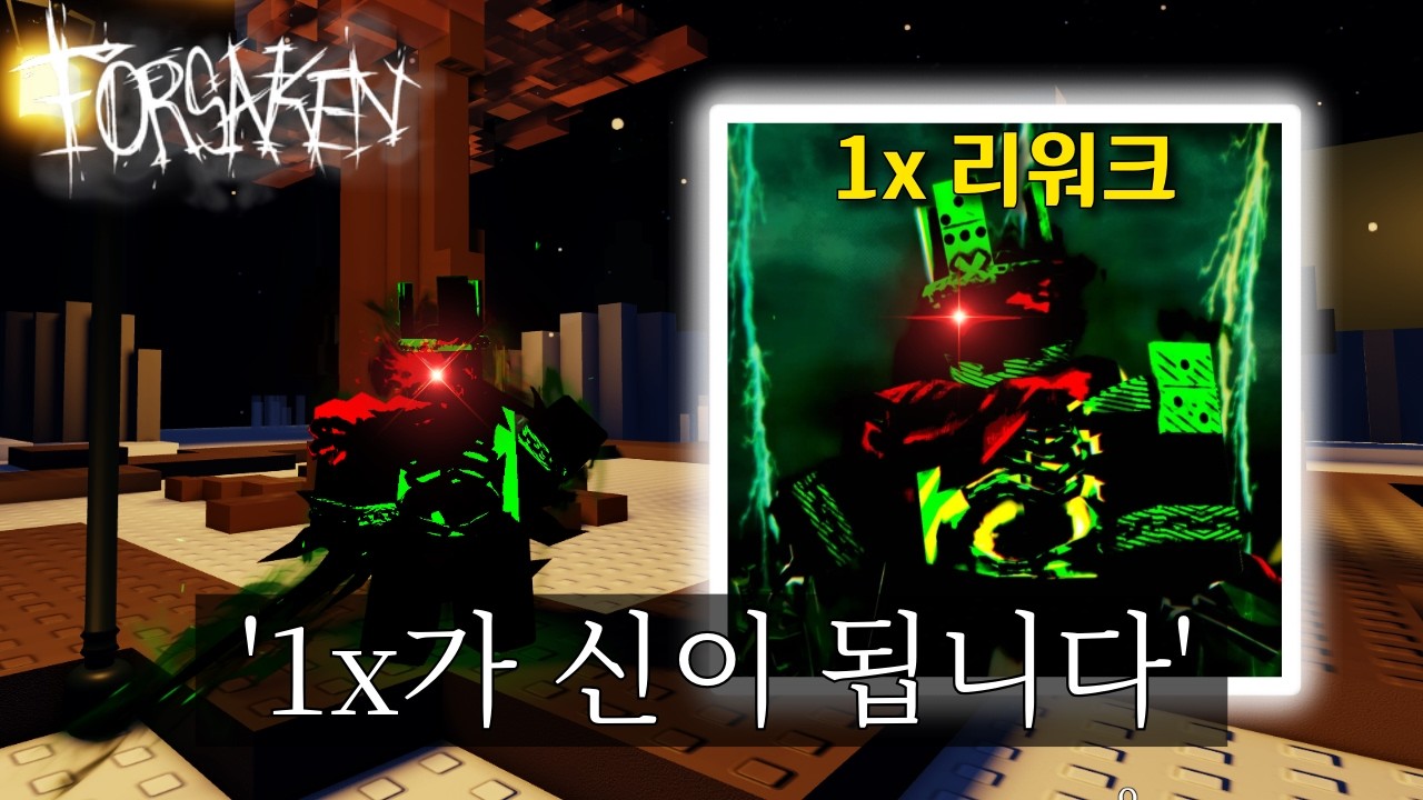 리워크된 1x 이거 못막습니다 ㅋㅋㅋㅋㅋ [포세이큰]