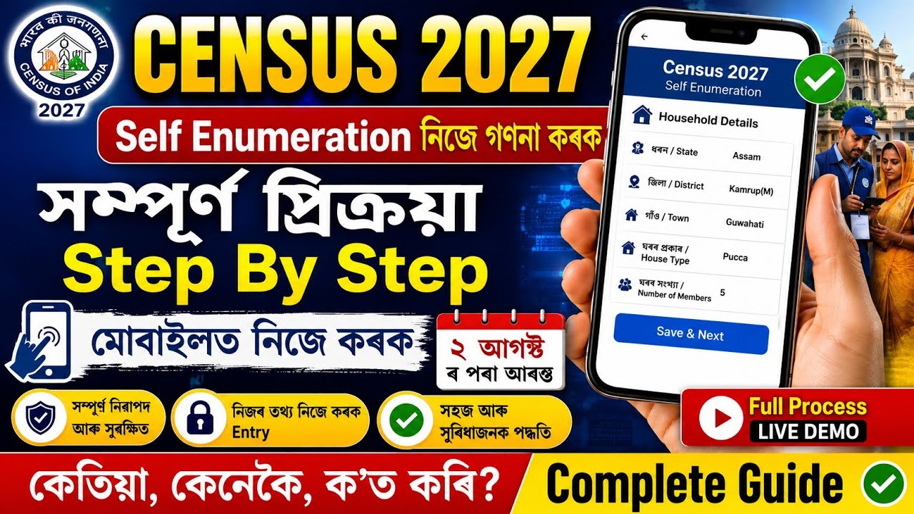 Census 2027- Self Enumeration Start For All Assam || census application from flip full process 