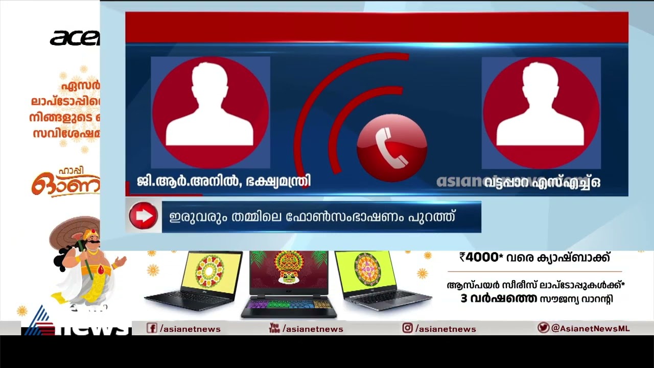 മന്ത്രി ജി.ആർ അനിലും വട്ടപ്പാറ എസ്‌എച്ച്ഒയും തമ്മിൽ വാക്കുതർക്കം GR Anil Vattappara SHO
