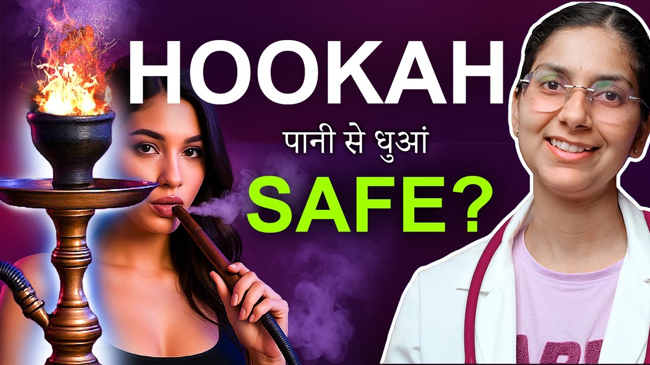 🌀Hookah vs 🚬Cigarette: The Truth We Must Discuss | Dr Richa Tiwari