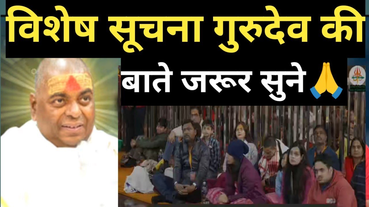 विशेष सूचना । गुरुदेव की बातें जरूर सुने 🙏। Karauli sarkar live। #karaulisarkarishwariyachikitsa 