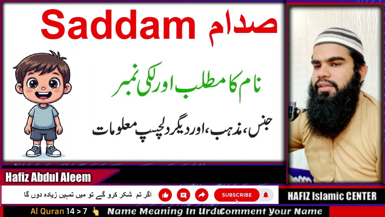 Saddam Name Meaning In Urdu ~ Naam Ka Urdu Matlab ~ Popular Muslim Boy Name #200