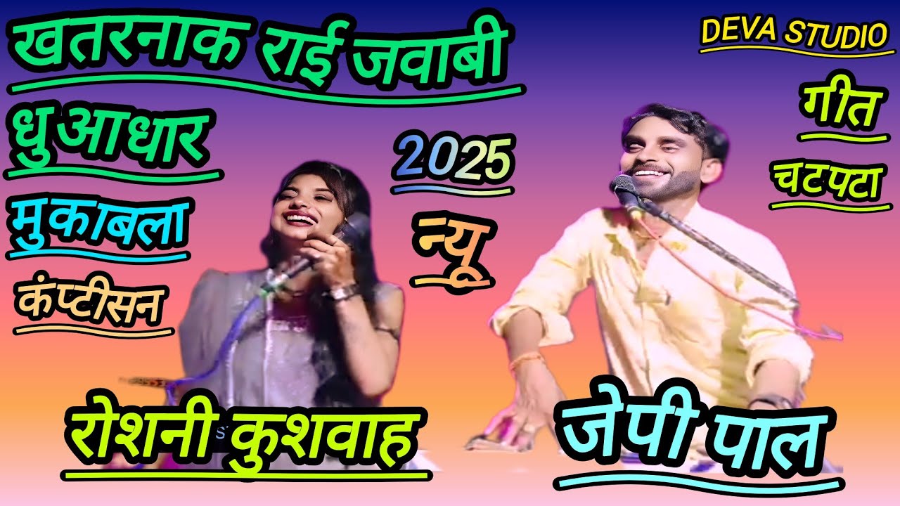मस्त लुगाई टॉप लोकगीत जेपी पाल रोशनी कुशवाहा/#7697379095