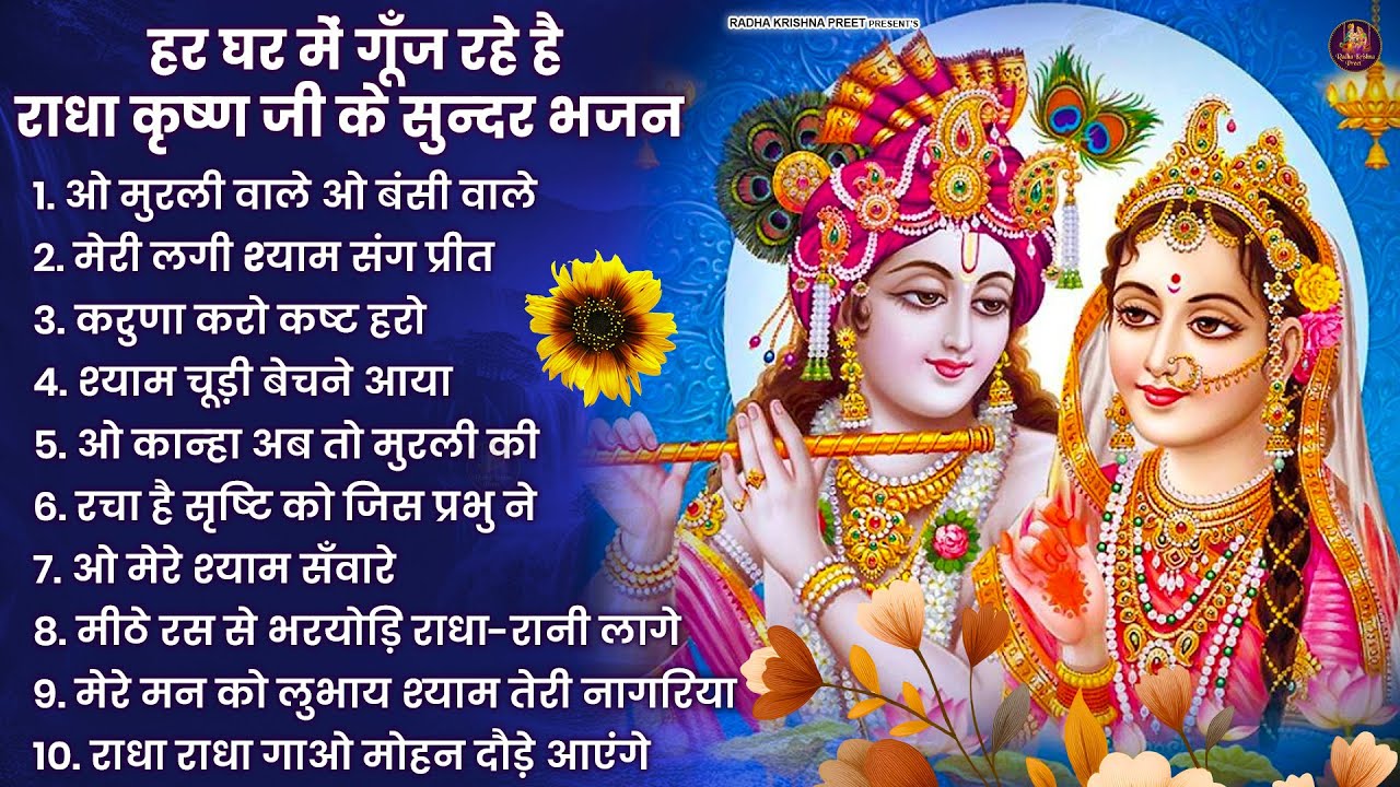 2026 New Krishna Bhajan - राधा कृष्णा भजन | Superhit Radha Krishna Bhajan | कृष्णा भजन 2026
