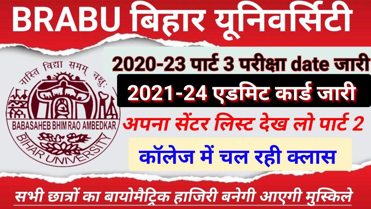 Bihar University part 3 exam date | part 2 exam admit Card | BRABU Muzaffarpur |
