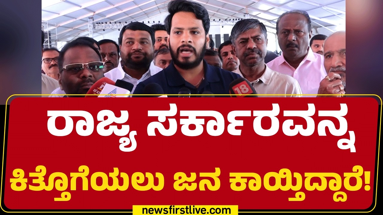 Silver Jubilee : ರಾಜ್ಯ ಸರ್ಕಾರದ ವಿರುದ್ಧ Nikhil Kumaraswamy ಆಕ್ರೋಶ | JDS |  @newsfirstkannada
