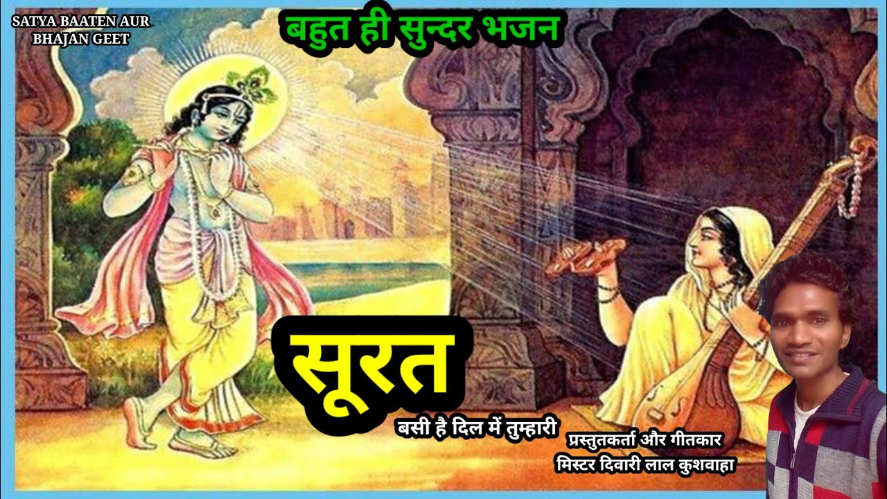 सूरत बसी है दिल में तुम्हारी। Surat Basi Hai Dil Mein Tumhari.. गीतकार मिस्टर दिवारी लाल कुशवाहा।