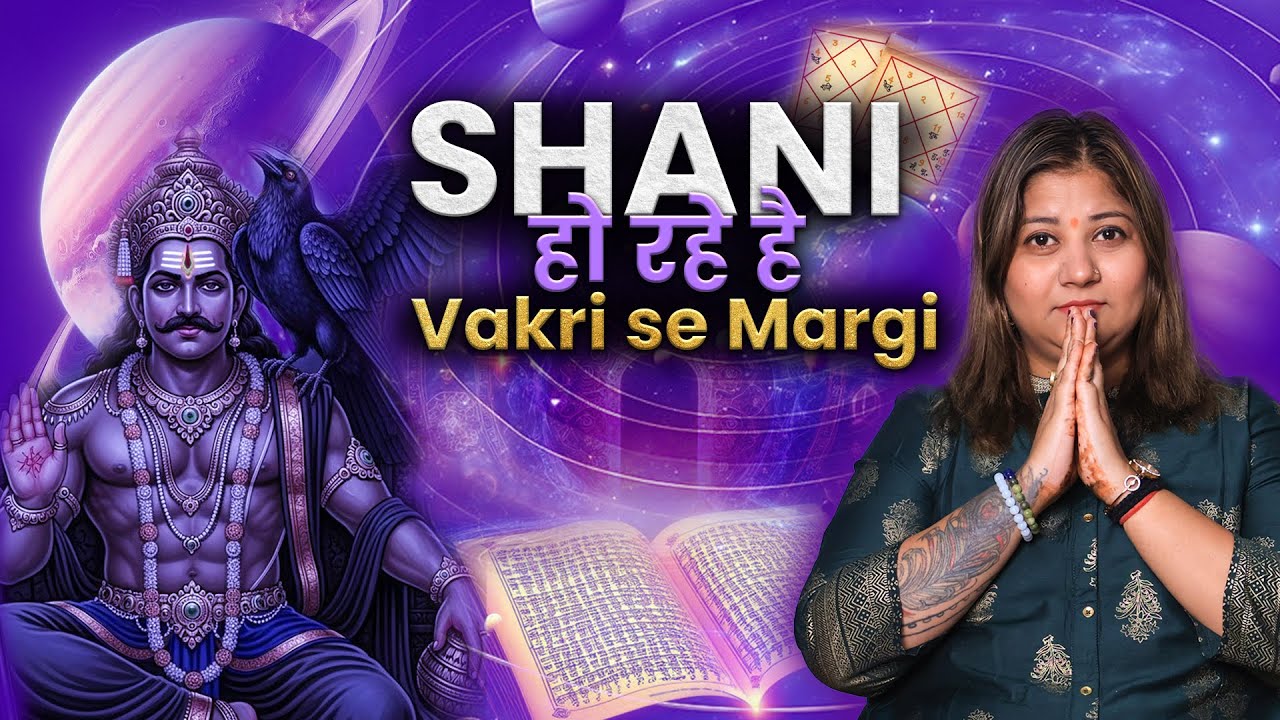 शनि हो रहे हैं वक्री से मार्गी 🪐 #ShaniMargi#ShaniVakriSeMargi#ShaniTransit#ShaniGochar2025