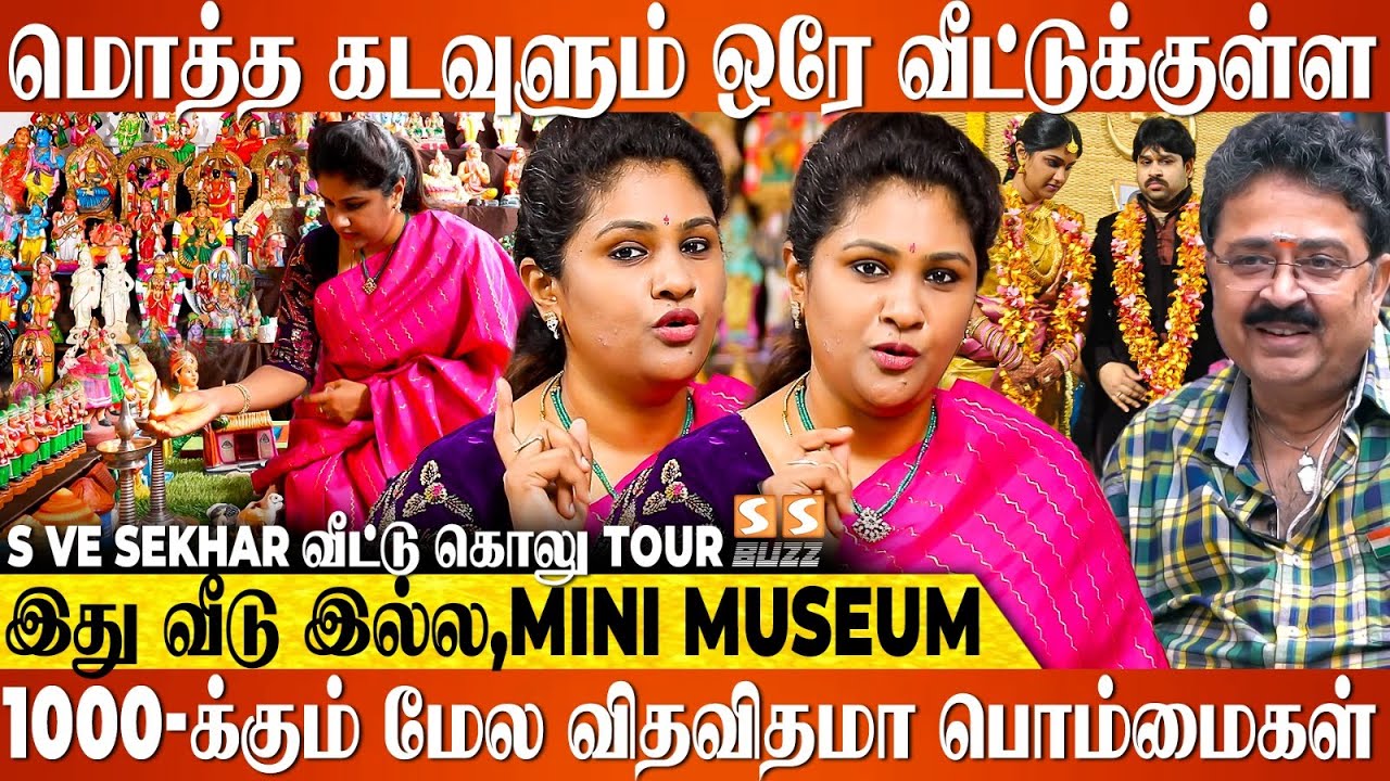 100 வருஷ பழமை, உலகம் முழுக்க இருந்து வந்த கொலு பொம்மைகள்! - S Ve Sekhar வீட்டு பிரம்மாண்ட Golu Tour