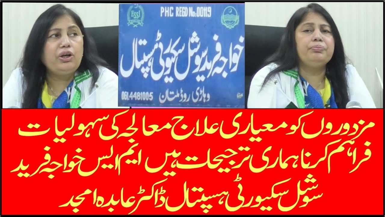 Inside Khawaja Fareed Hospital: Ensuring Quality Care for Labor & Families! | Exclusive Interview 🏥