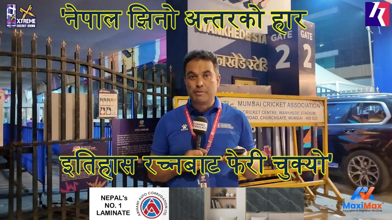 इंग्ल्यान्डसँग नेपालको झिनो अन्तरको हार, इतिहास रच्न फेरी एकपटक चुक्यो