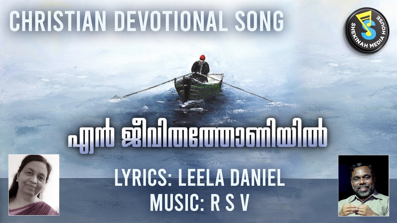 En Jeevitha Thoniyil | Christian Devotional Song | വിശ്വാസപോരിൽ | Leela Daniel | RSV | S Media House