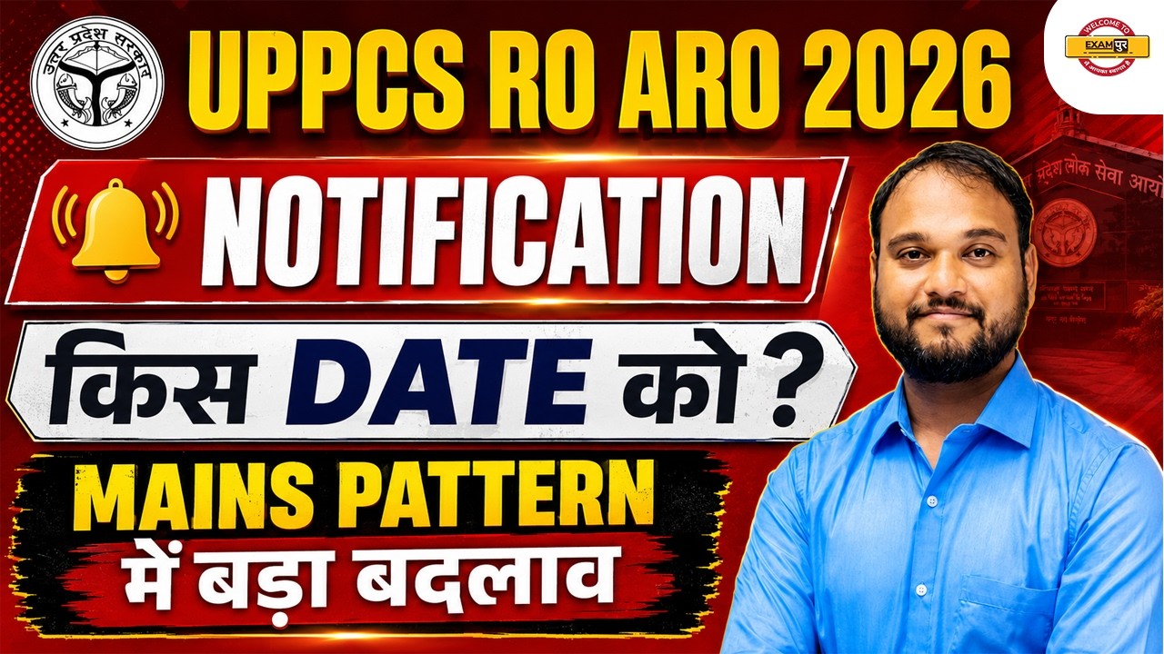 UPPCS RO/ARO 2026 NOTIFICATION कब आएगा? | MAINS PATTERN में बड़ा बदलाव | COMPLETE UPDATE