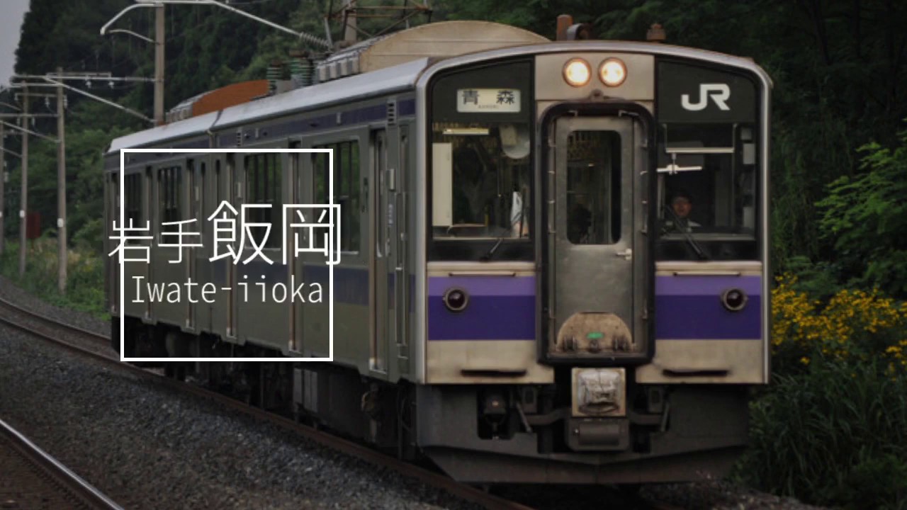 「夜に駆ける」で東北本線の駅名を歌います。