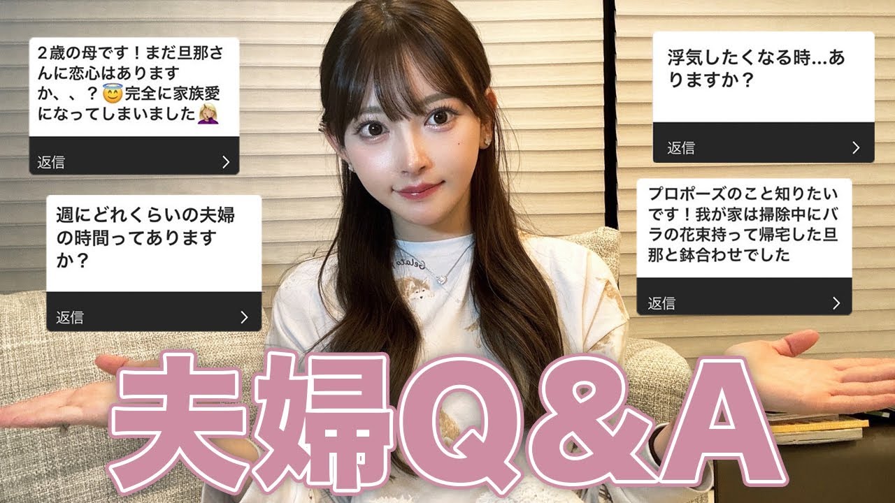 夫婦についてお答えします【質問コーナー】