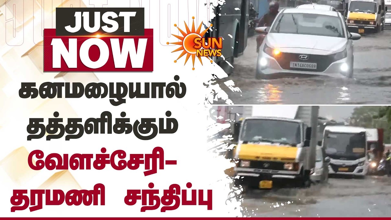 Chennai Rains | கனமழையால் தத்தளிக்கும் Velachery - Taramani சந்திப்பு | Chennai | Road | Sun News