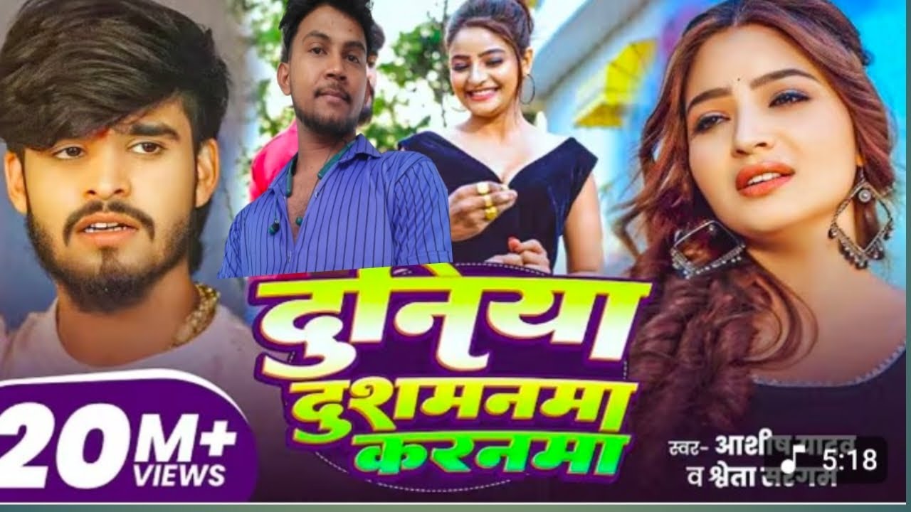 दुनिया दुश्मनमा #ashish_यादव #trending #गाना दुनिया दुश्मनमा #song