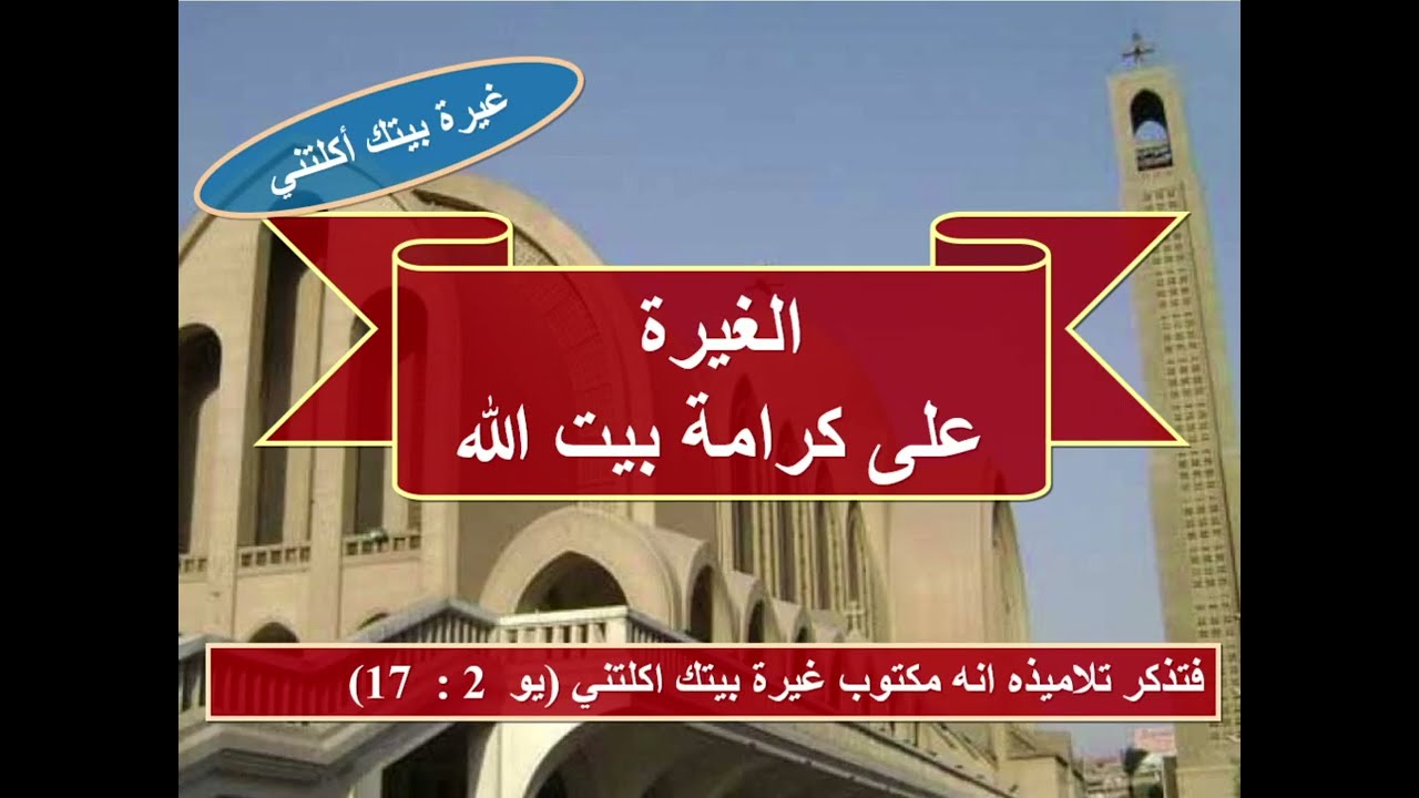 يشوع بن سيراخ 46 ( تأملات في شخصية فينحاس الكاهن - يشوع بن نون - كالب بن يفنة ) - ابونا داود مكرم