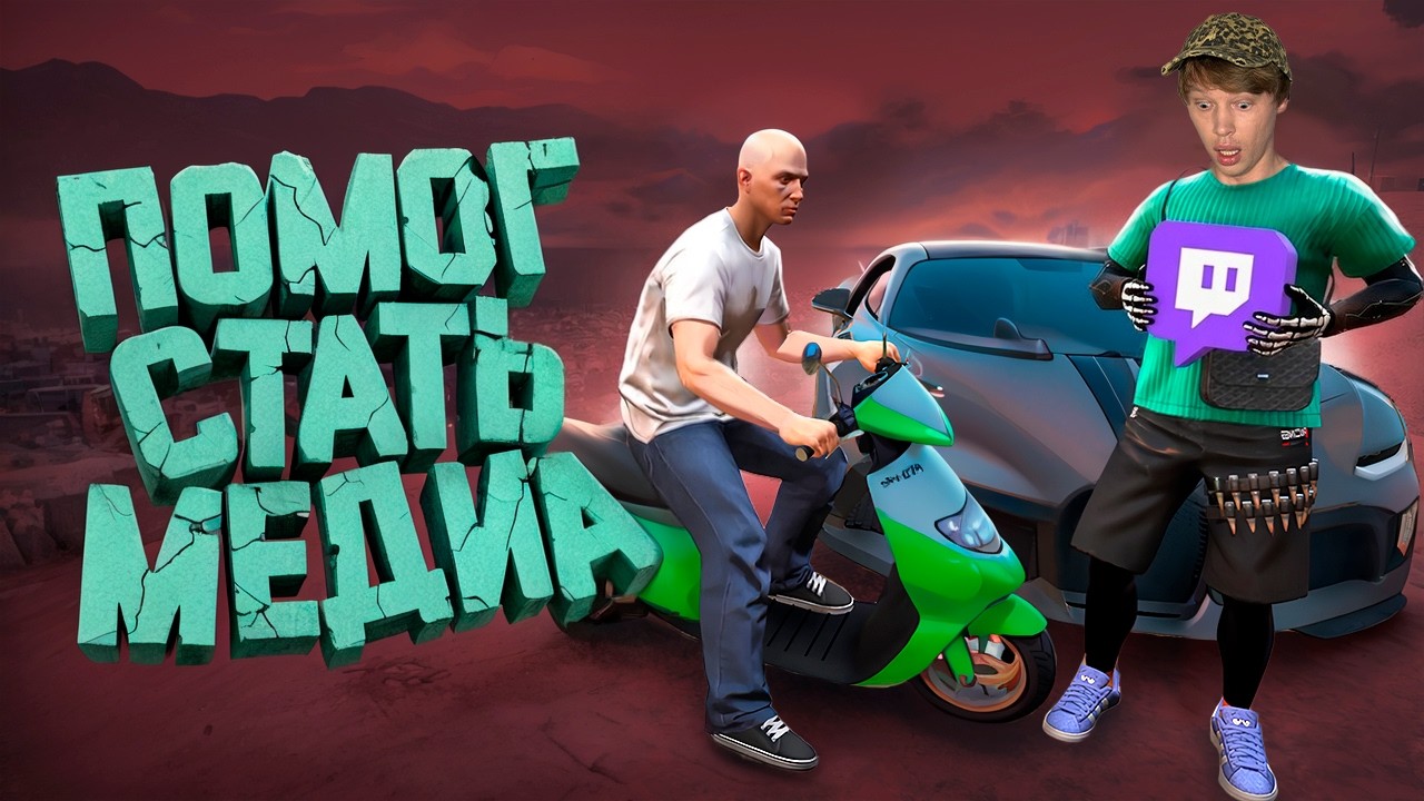 ПОМОГ СТАТЬ МЕДИА НА ГТА 5 РП | GTA 5 RP #gta5rp #гта5рп #suhoyq