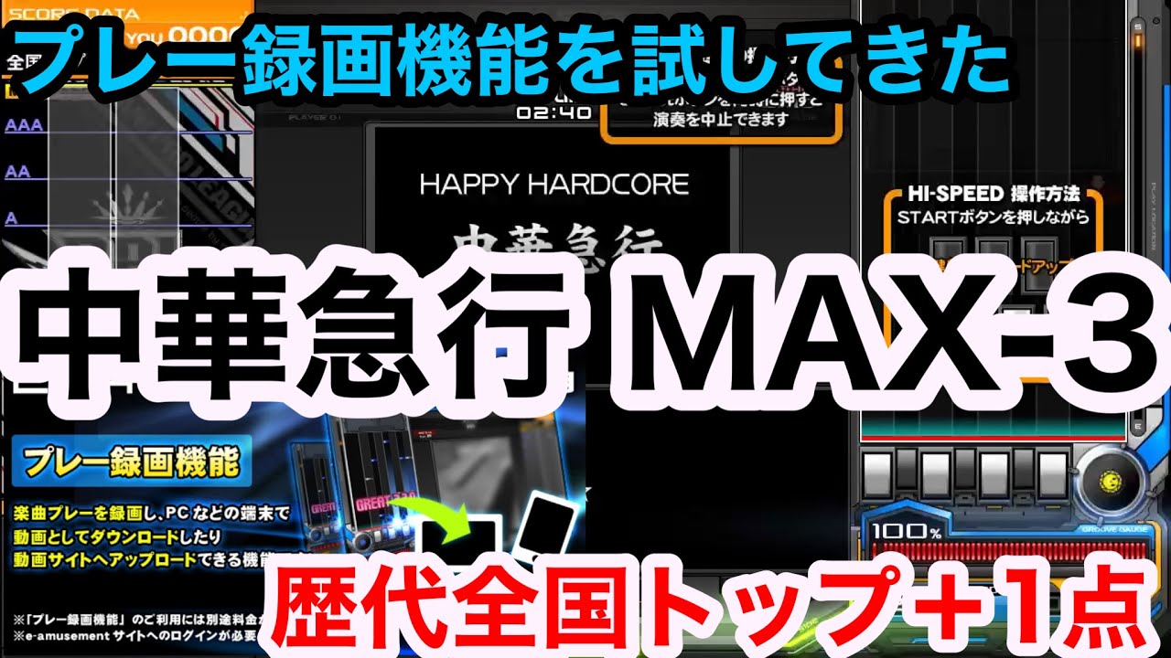 【新機能】プレー録画機能解禁記念動画