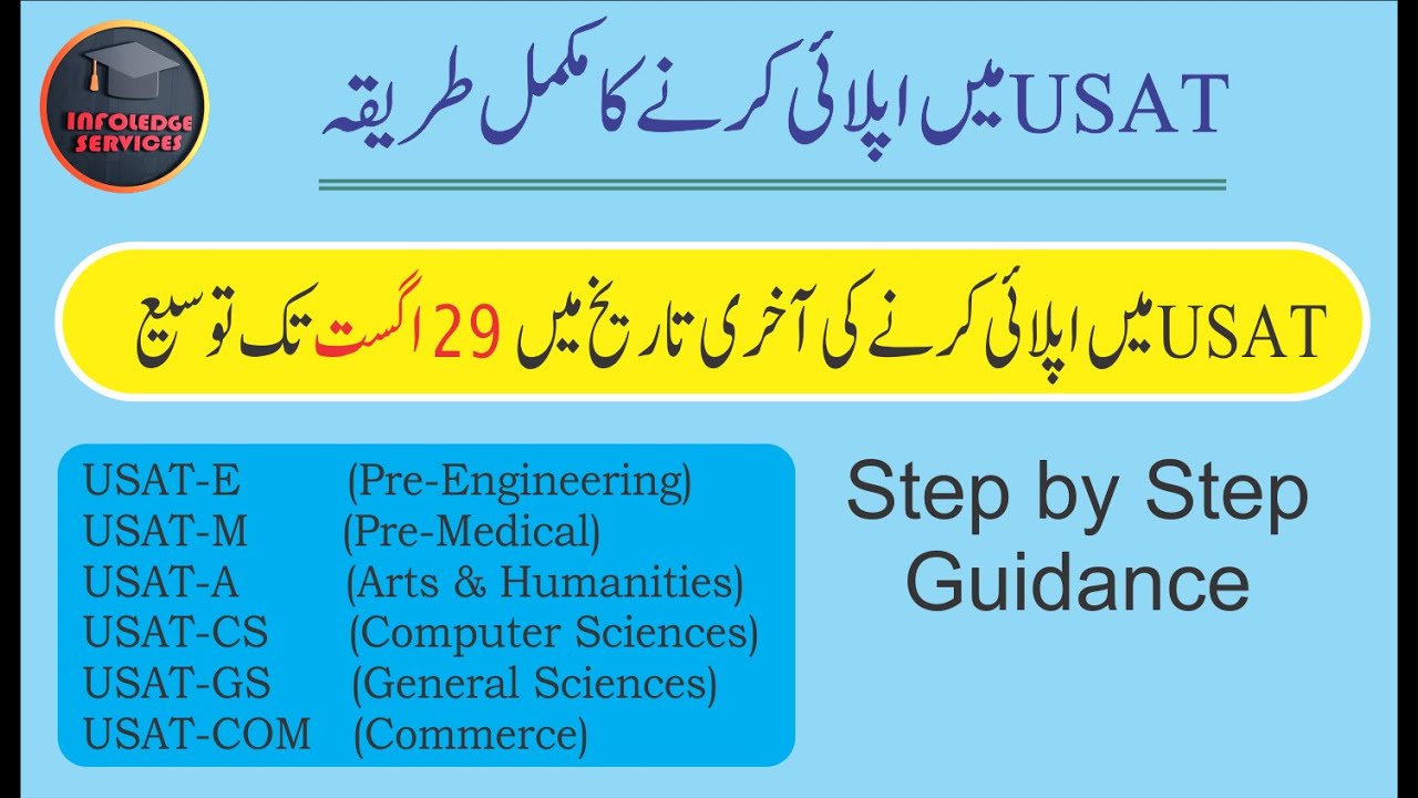 How to apply for USAT | how to apply for USAT entry test | HEC entry test for BS