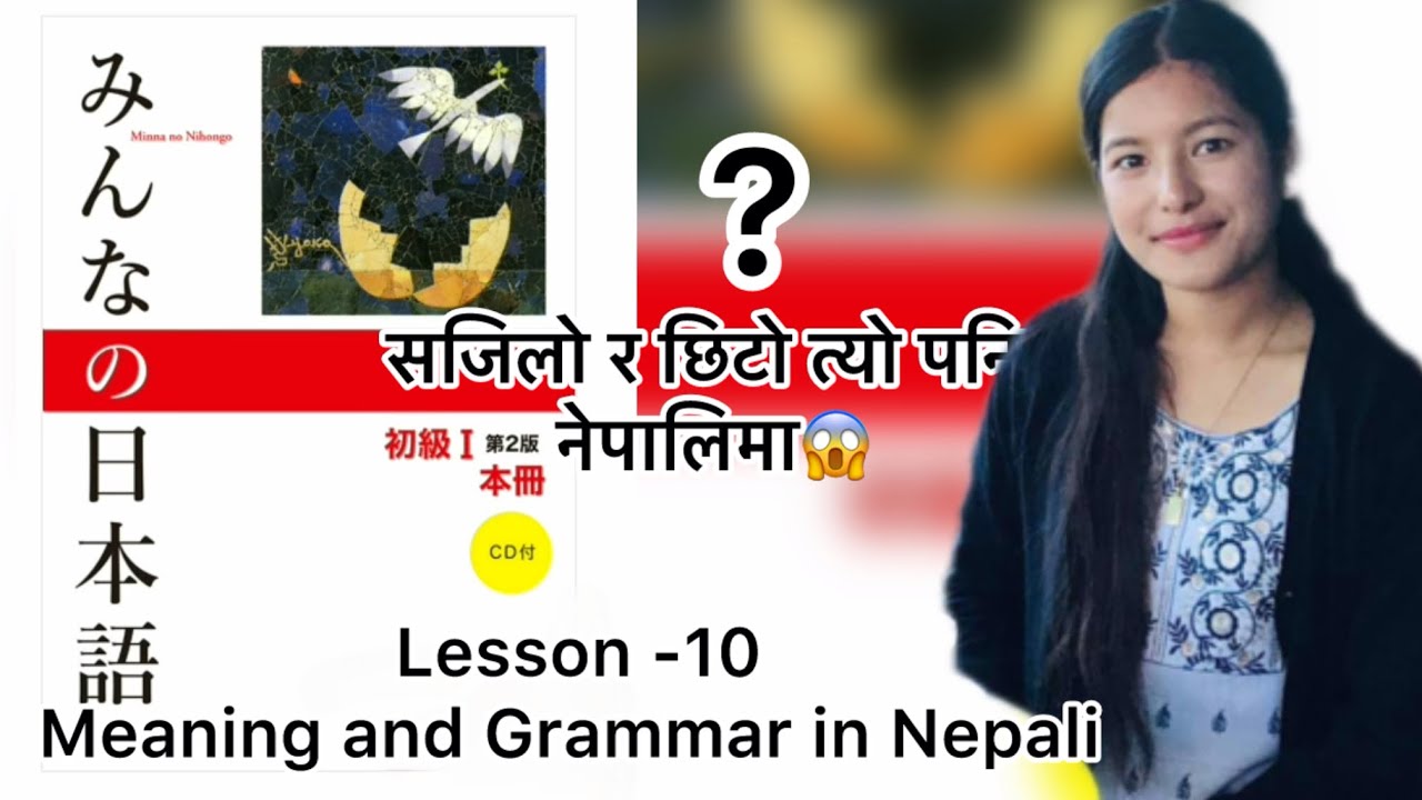 नेपाली भाषामै सिकौ जापानिज भाषा Minnano Nihongo Lesson -10 Meaning and grammar 8 November 2025