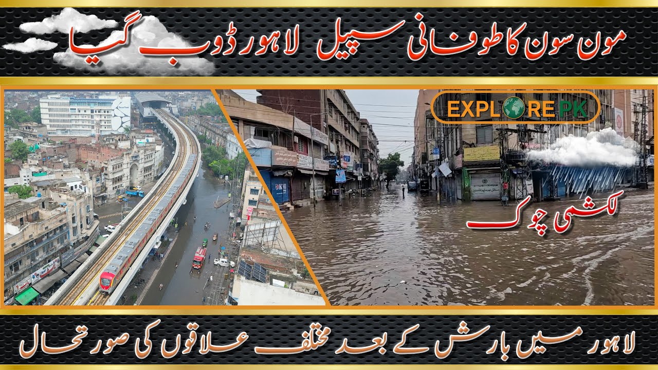 Heavy Rain in Lahore | Monsoon Stormy Spell | Weather Update | | Lakshmi Chowk doob gaya