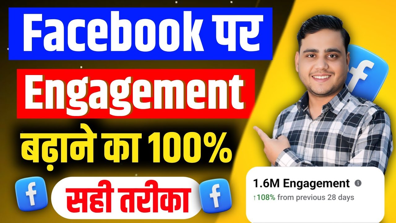 अब होगा Viral 😱 Facebook Engagement Kaise Badhaye ✅ सबसे आसान तरीका