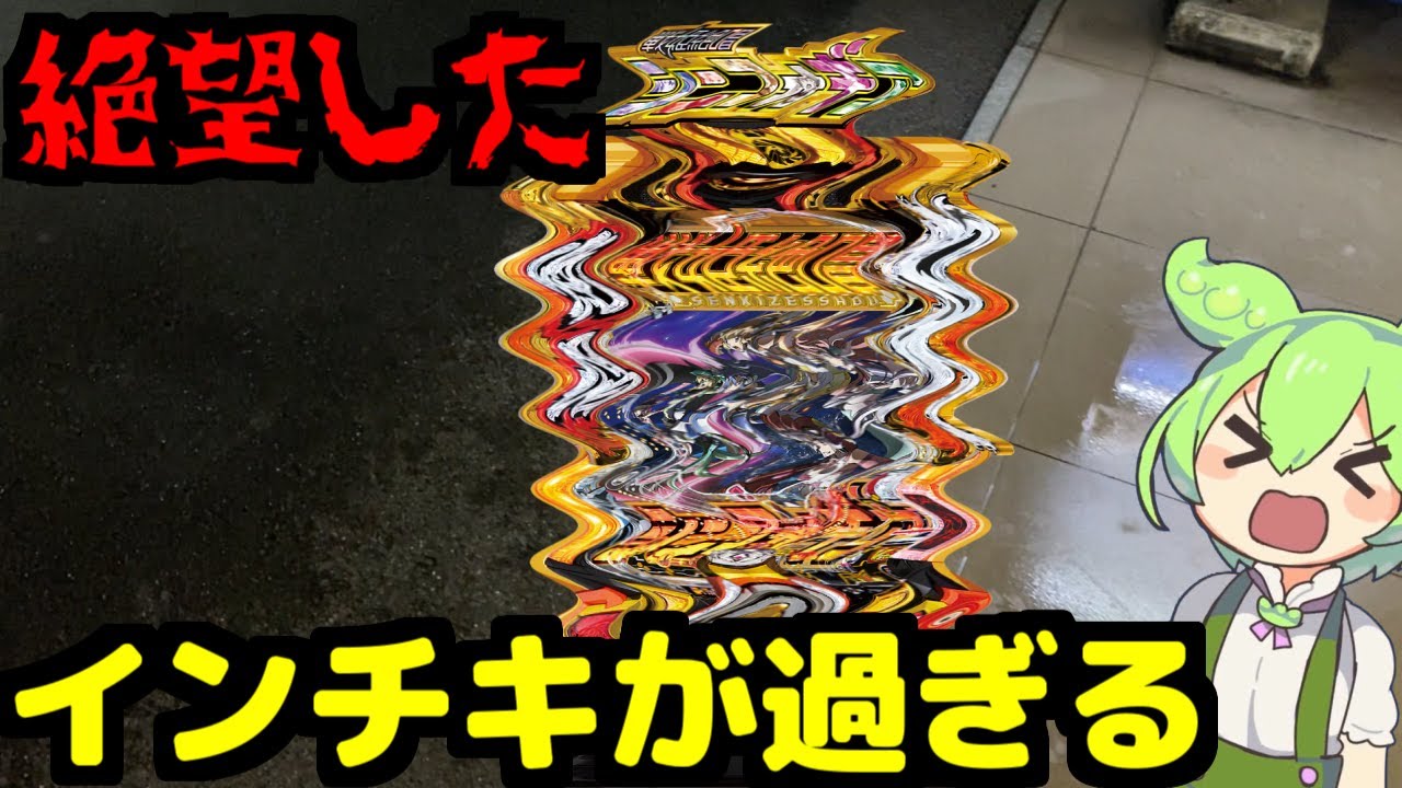パチンコに絶望しました