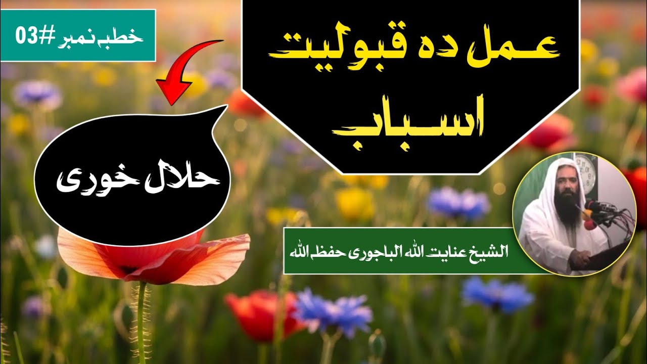 Amal Da Qaboliat Asbab Khutba 03 | Halal Khori | Pashto New Bayan Halal Khori | Akhun Production
