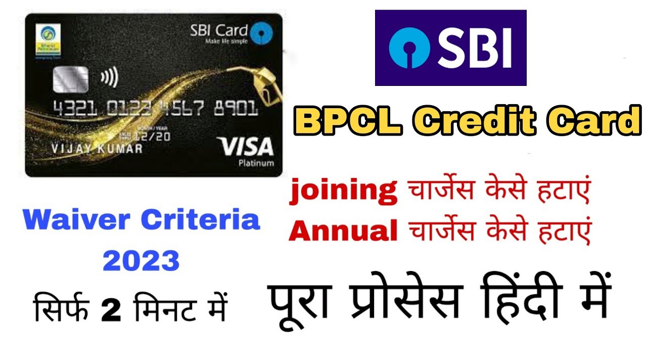 SBI BPCL Credit Card Charges Waiver Criteria 2023 | SBI BPCL Credit Card | Fees | Charges