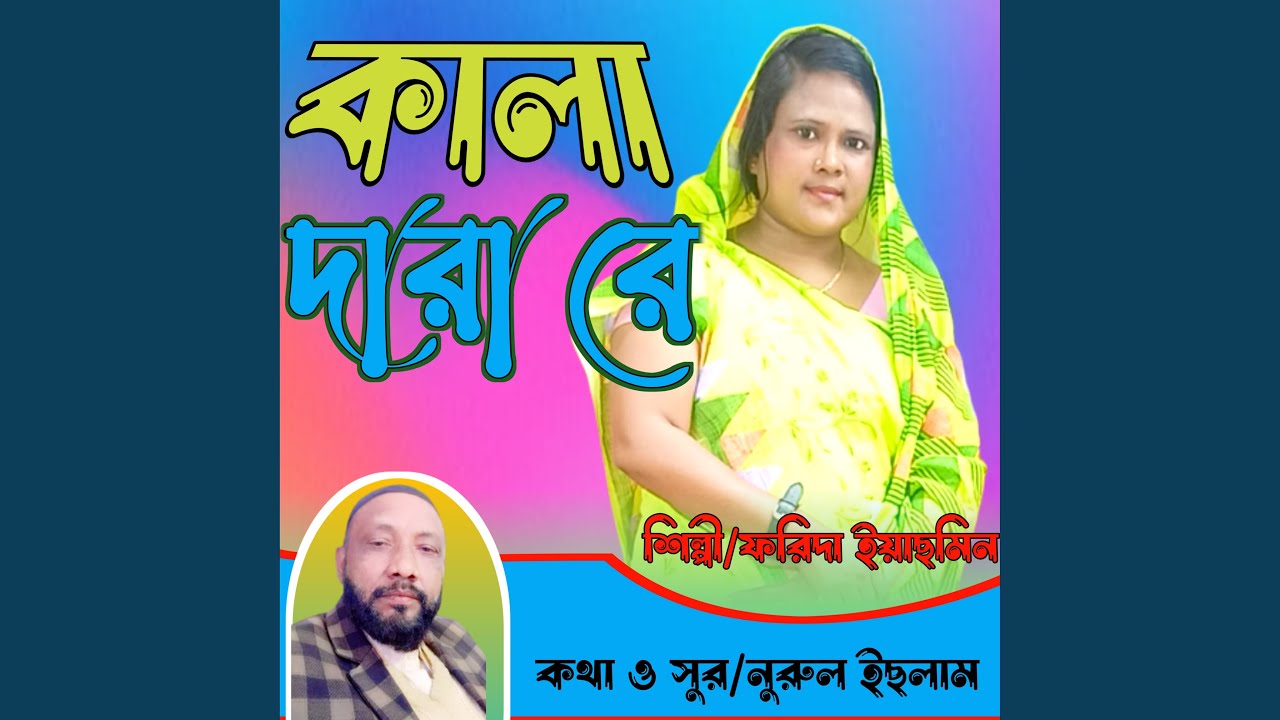 Kala Dara Re