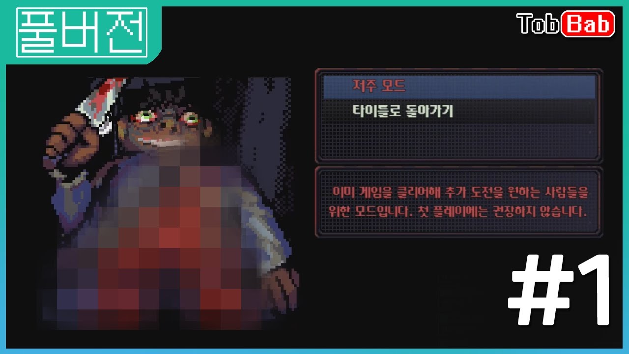 【진짜고어주의】저주모드 이게 진짜입니다!!! #1 : Look Outside 2.0(룩 아웃사이드)