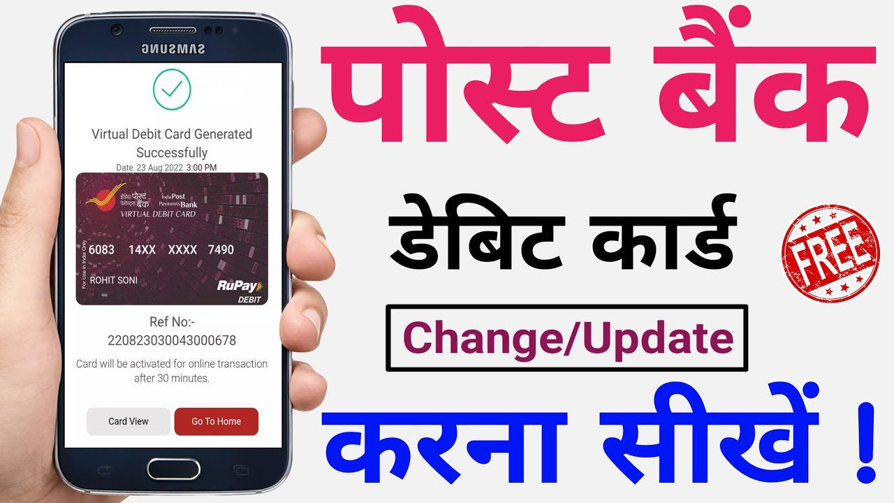 How to update India Post Payment Bank Debit card | Change IPPB ATM card
