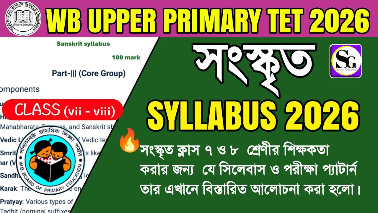 Wb Upper Primary Tet Sanskrit Syllabus|Upper Primary Tet Exam Pattern|Upper Primary Snskrit Syllabus