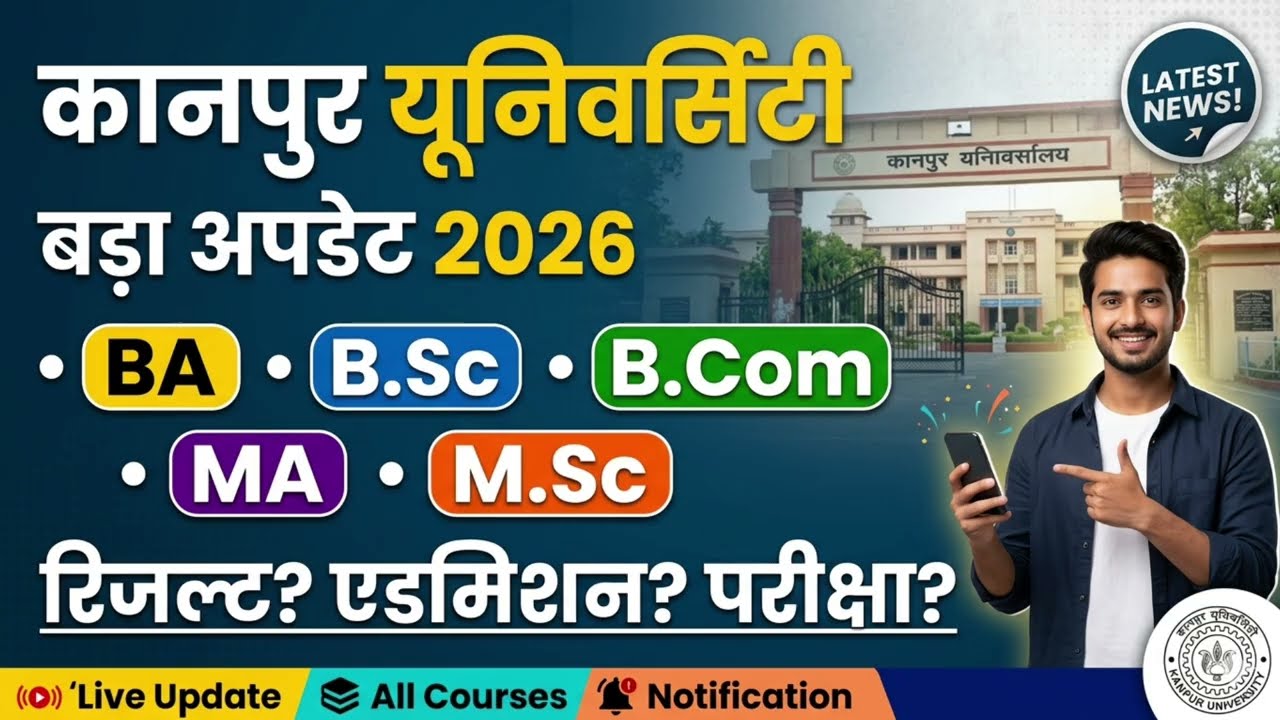 CSJMU Back Paper Latest News 2026 | CSJMU BA, BSc, BCom, MA, etc. | Kanpur University News 2026 |...