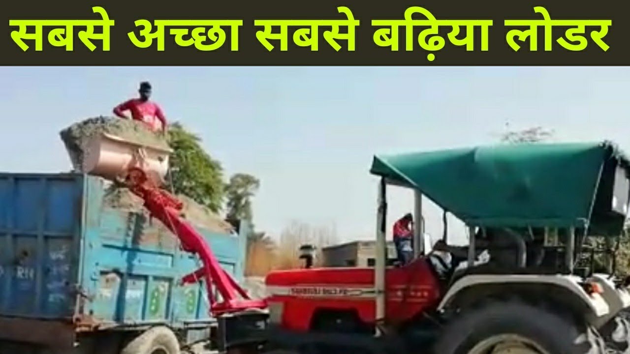 loder tractor operated ट्रैक्टर लोडर,सबसे अच्छा सबसे बढ़िया ट्रैक्टर वाला लोडर,जय बालाजी एग्रो.सिरसा