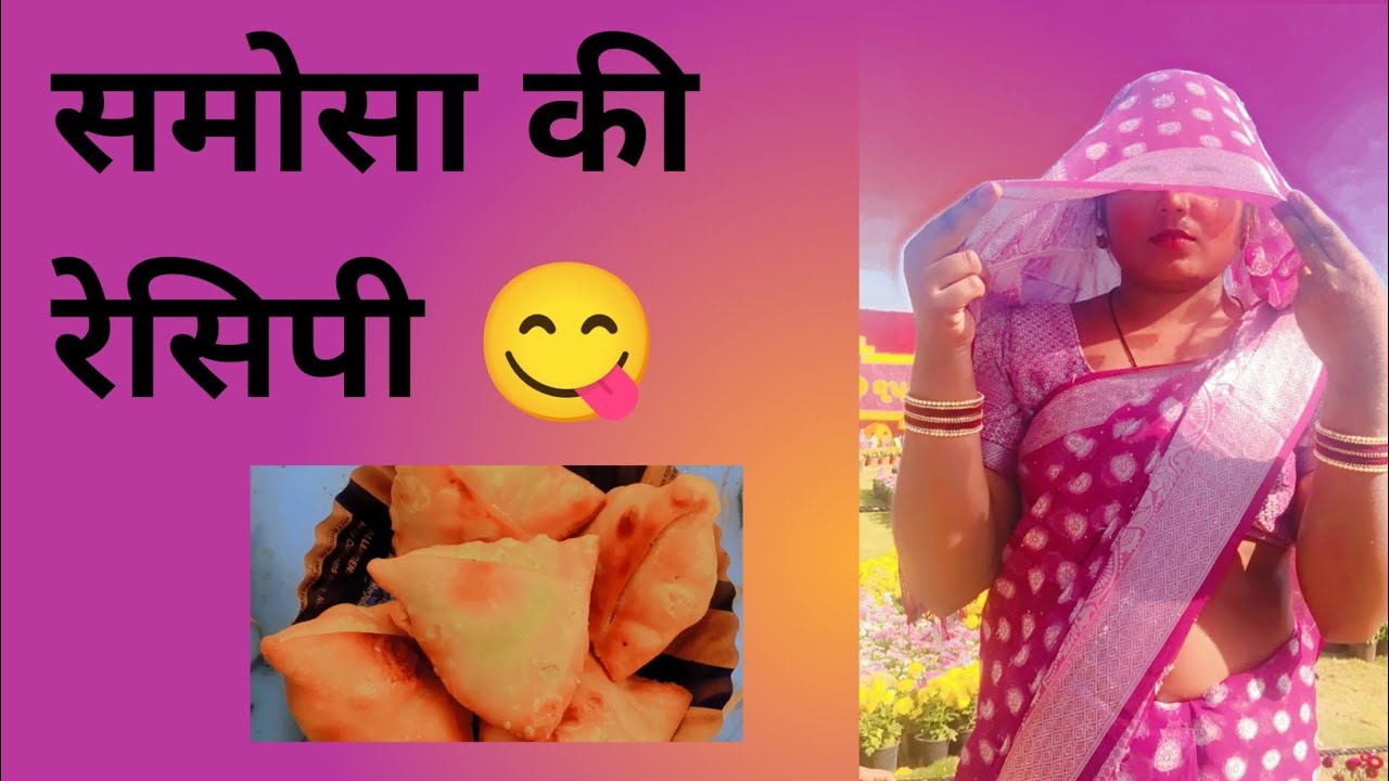 समोसा की रेसिपी कैसेबनाएं इस तरीके से बनाई है आप लोग बहुत आसान है समोसा बनाना 😋😋😋