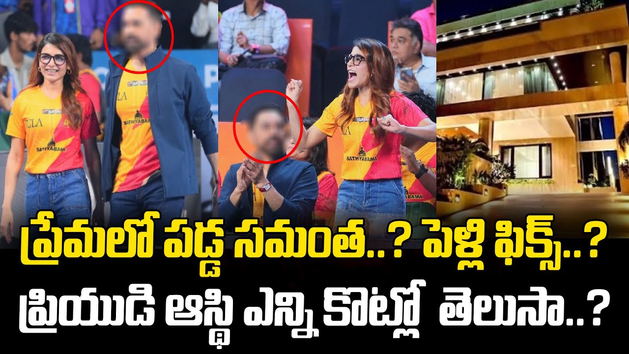 Samantha&rsquo;s New Love: Do You Know the Wealth of Her Boyfriend? | Naga Chiatnaya | Shobitha Dulipalla