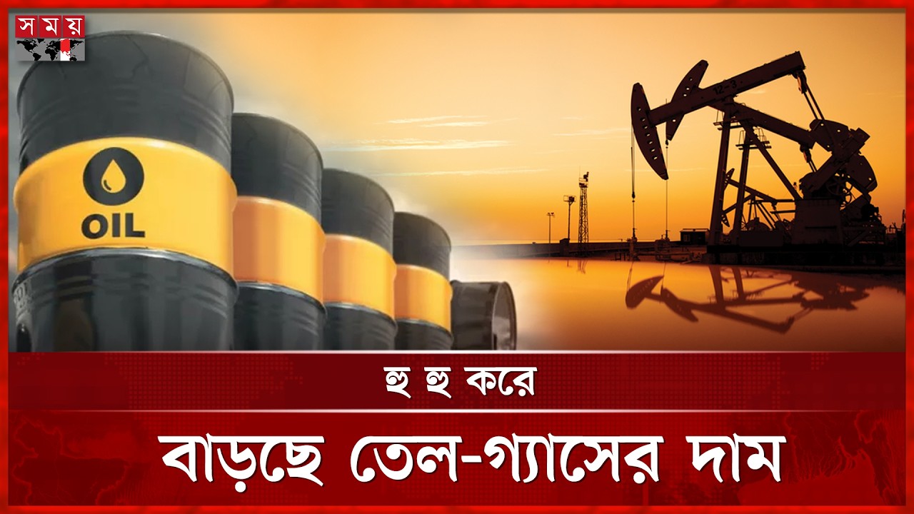 মধ্যপ্রাচ্যের অস্থিরতায় জ্বালানির বাজারে বড় ধাক্কা লাগার শঙ্কা | Fuel Crisis | Middle East Issues