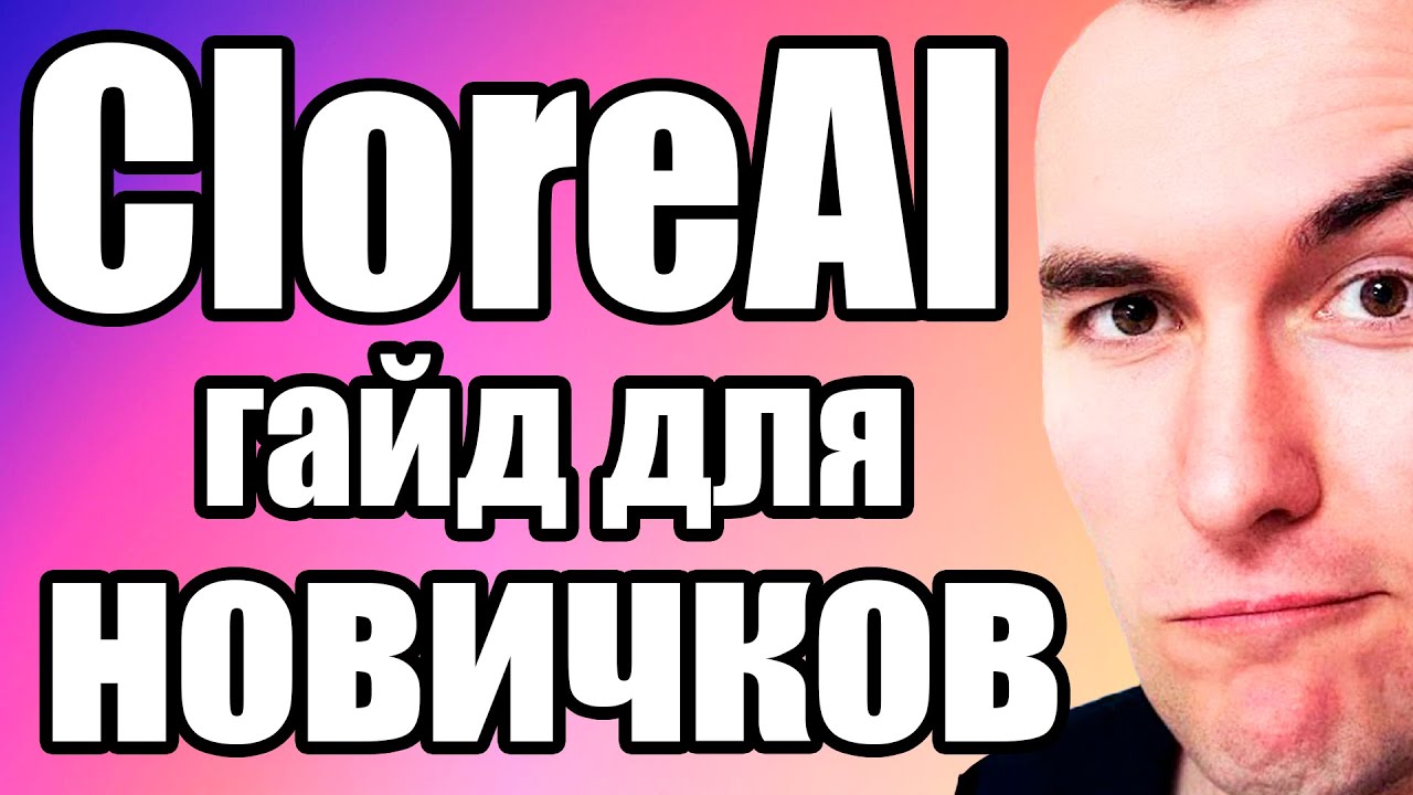 CloreAI для Новичков: Как Настроить Майнинг Риг c RTX 4090 RTX 5090 Бонус POH + MFP Tier 1 Tier 2