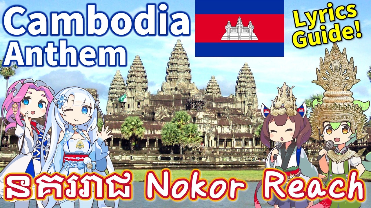 【Virtual Tour】Cambodia National Anthem 