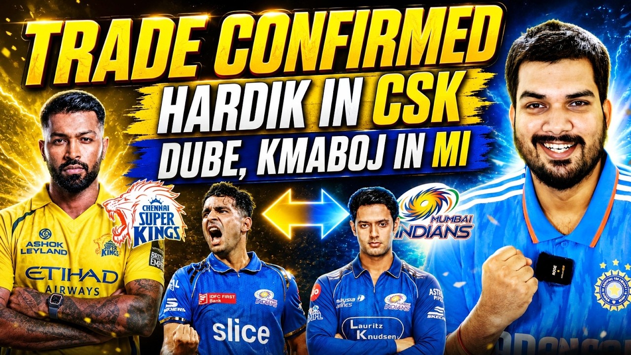 CSK - MI TRADE CONFIRMED🔥 | HARDIK IN CSK😍 | DUBE, KAMBOJ IN MI. #csk #ipl