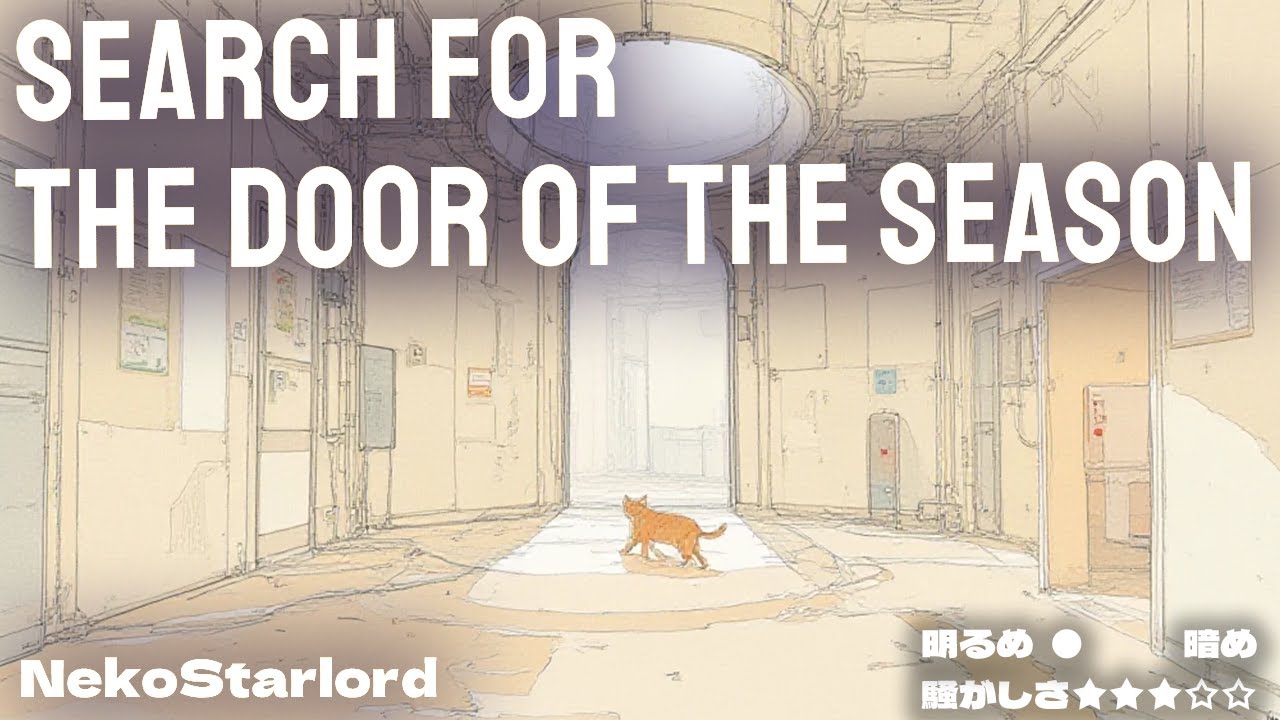 【オリジナル曲】2026年2月4日のテーマ Search for the Door of the Season 